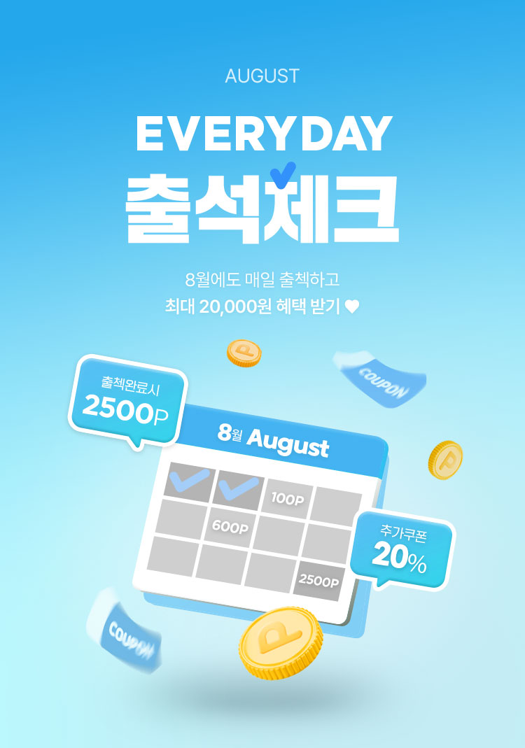 EVERYDAY 출석체크