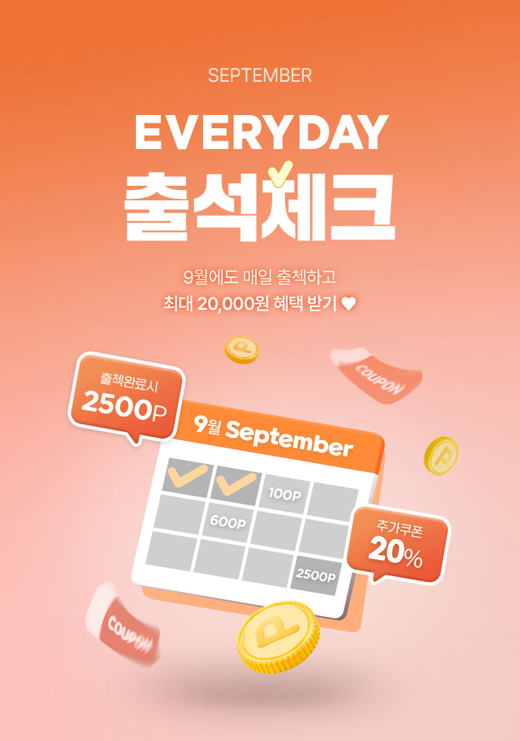 EVERYDAY 출석체크