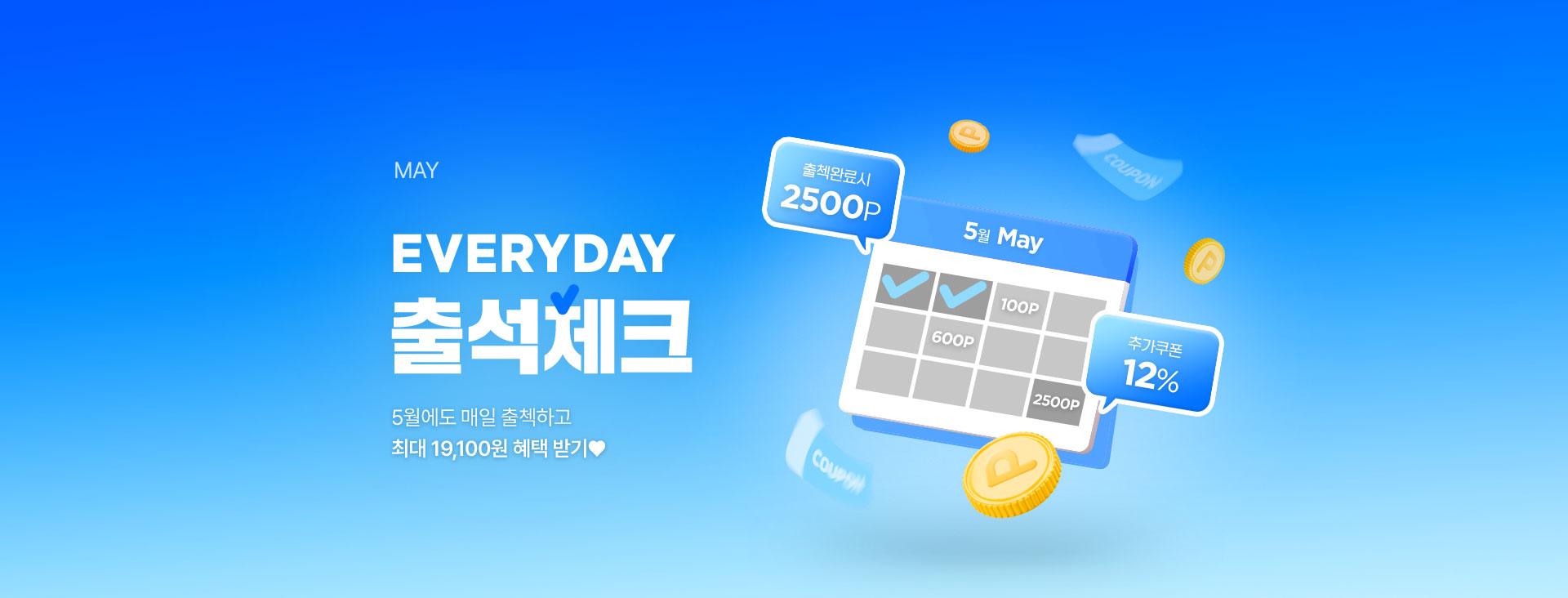 EVERYDAY 출석체크