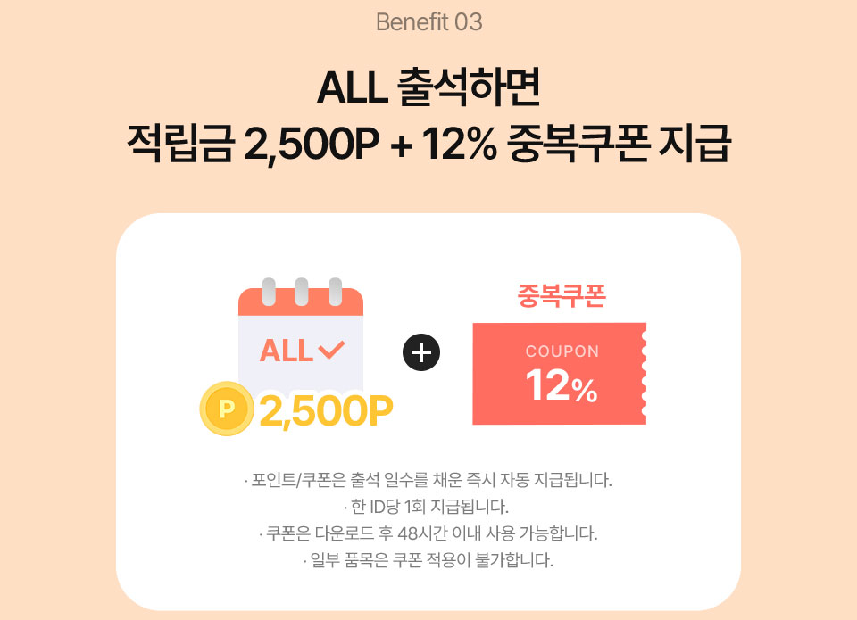 Benefit 03