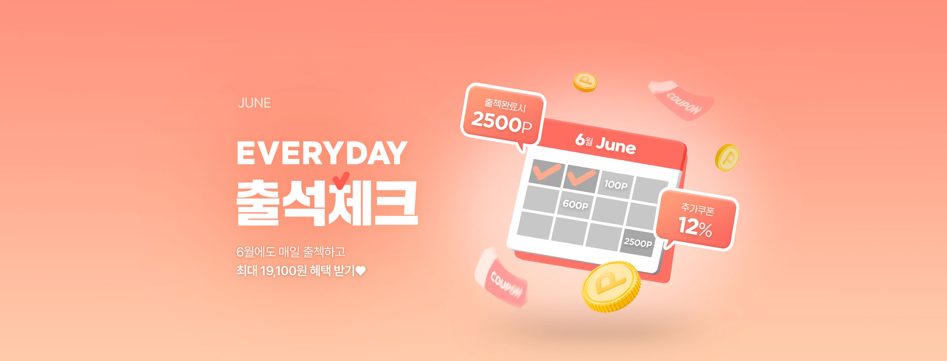 EVERYDAY 출석체크