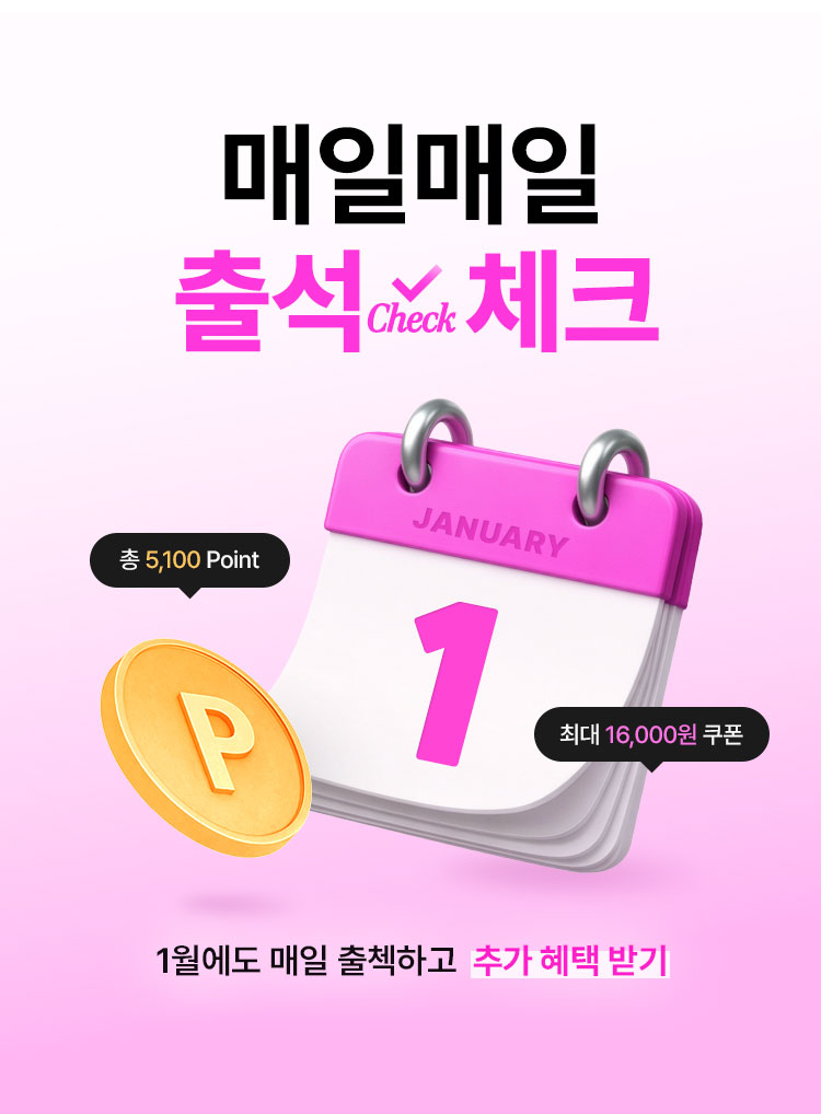 EVERYDAY 출석체크