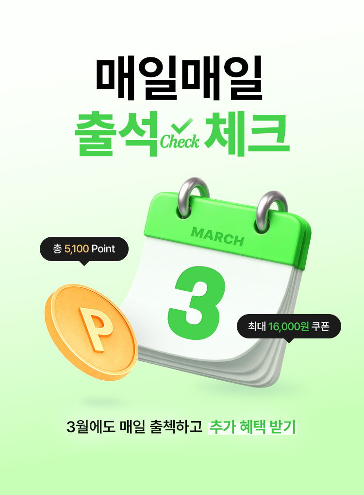 EVERYDAY 출석체크