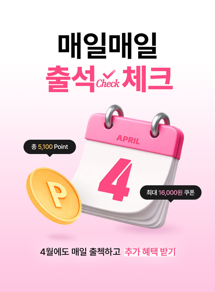 EVERYDAY 출석체크