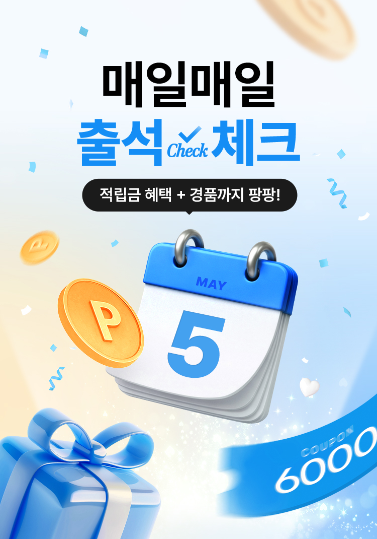 EVERYDAY 출석체크