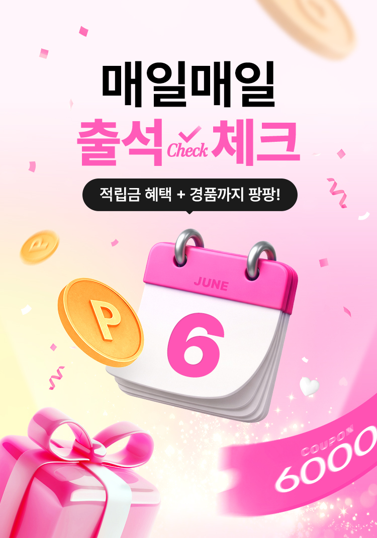 EVERYDAY 출석체크