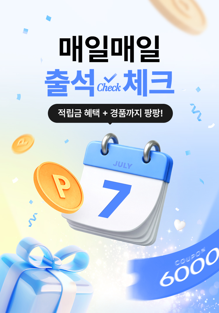 EVERYDAY 출석체크