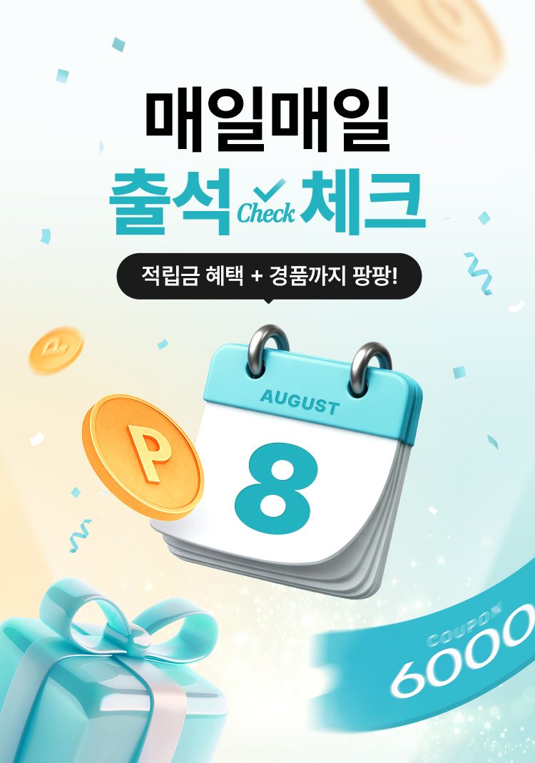 EVERYDAY 출석체크