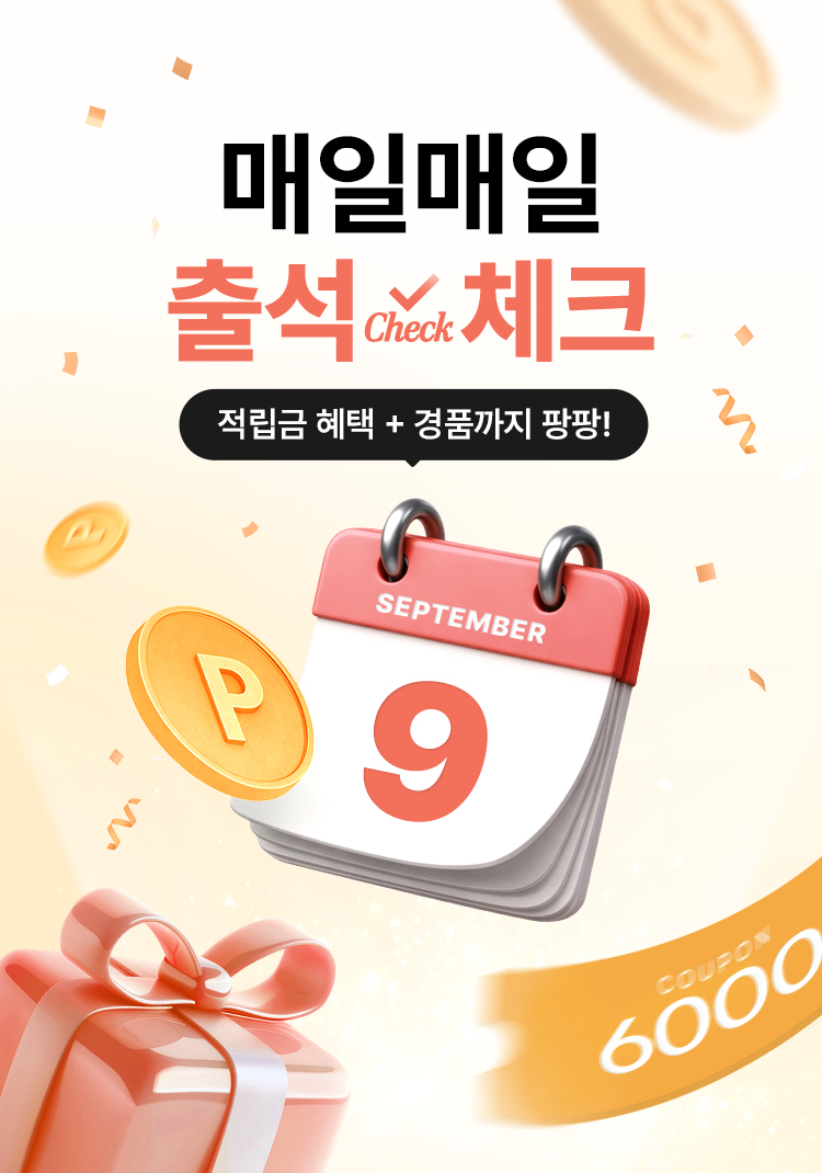 EVERYDAY 출석체크