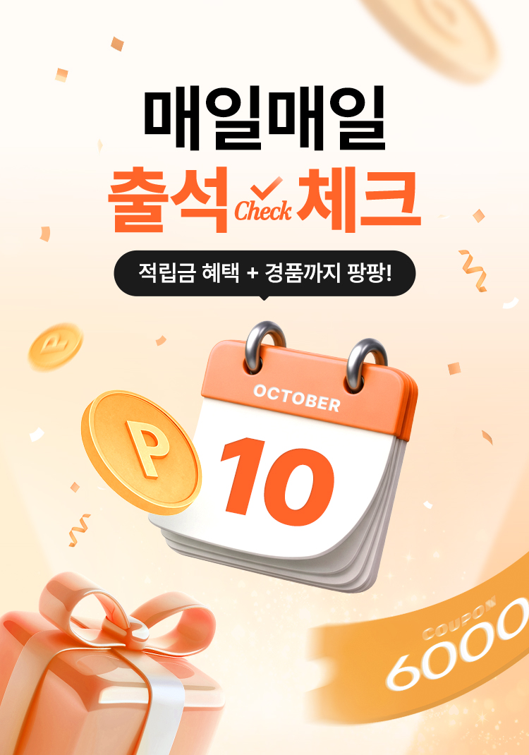 EVERYDAY 출석체크