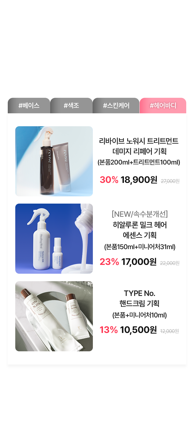 헤어바디