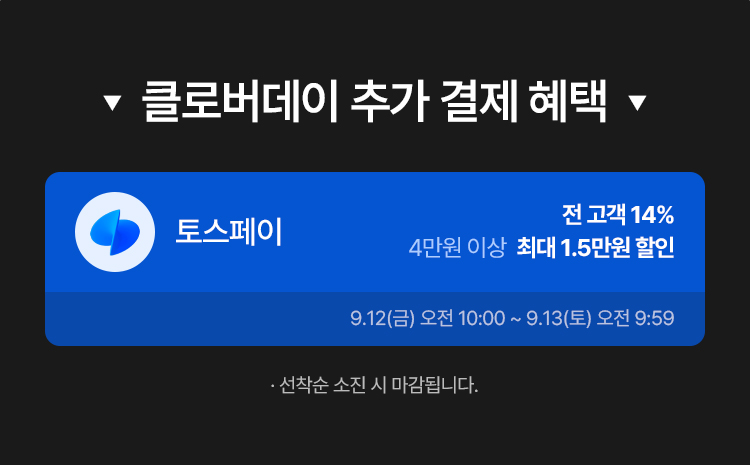 토스-클로버데이 추가 결제 혜택