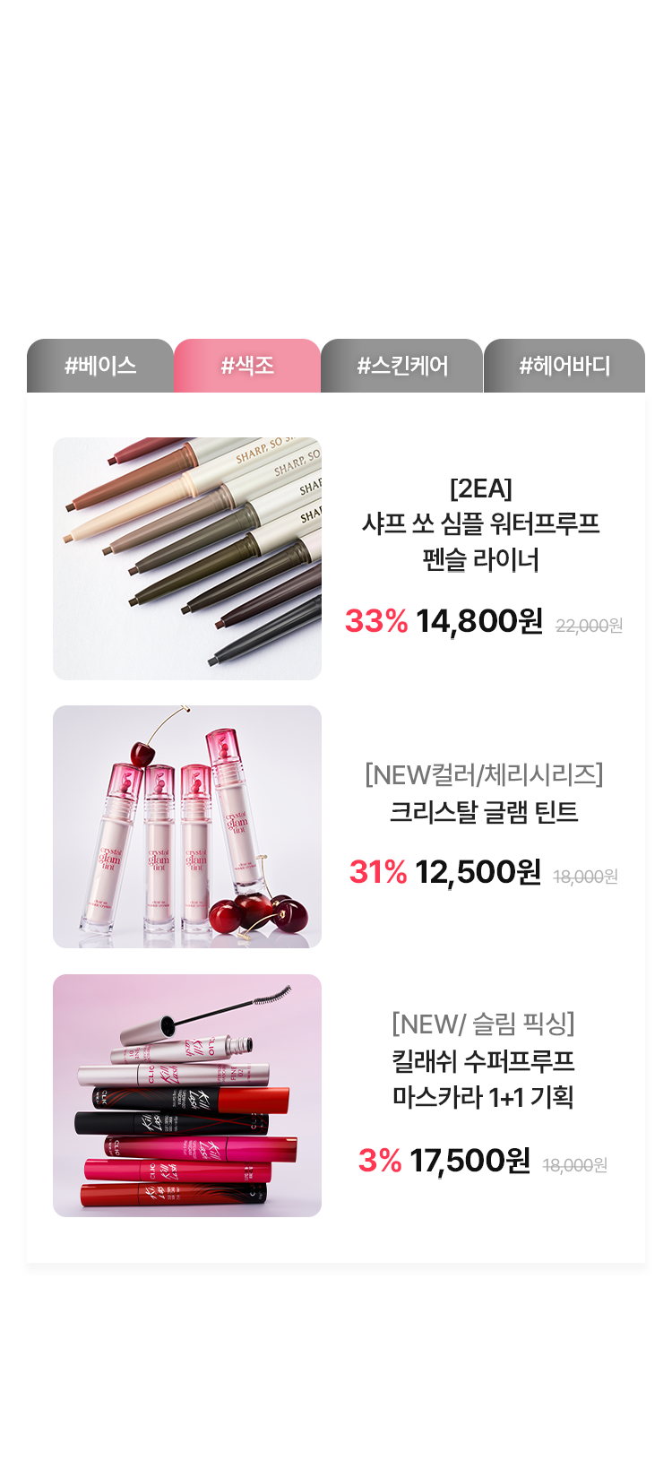 색조