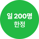 m_일200명_tag