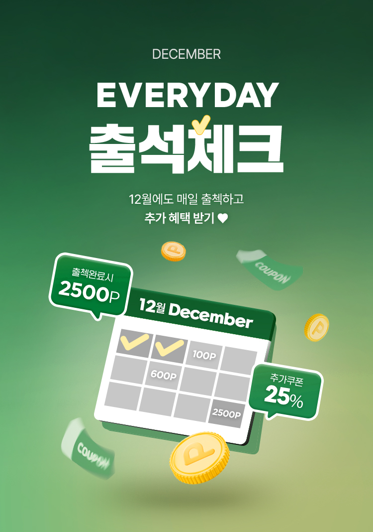 EVERYDAY 출석체크