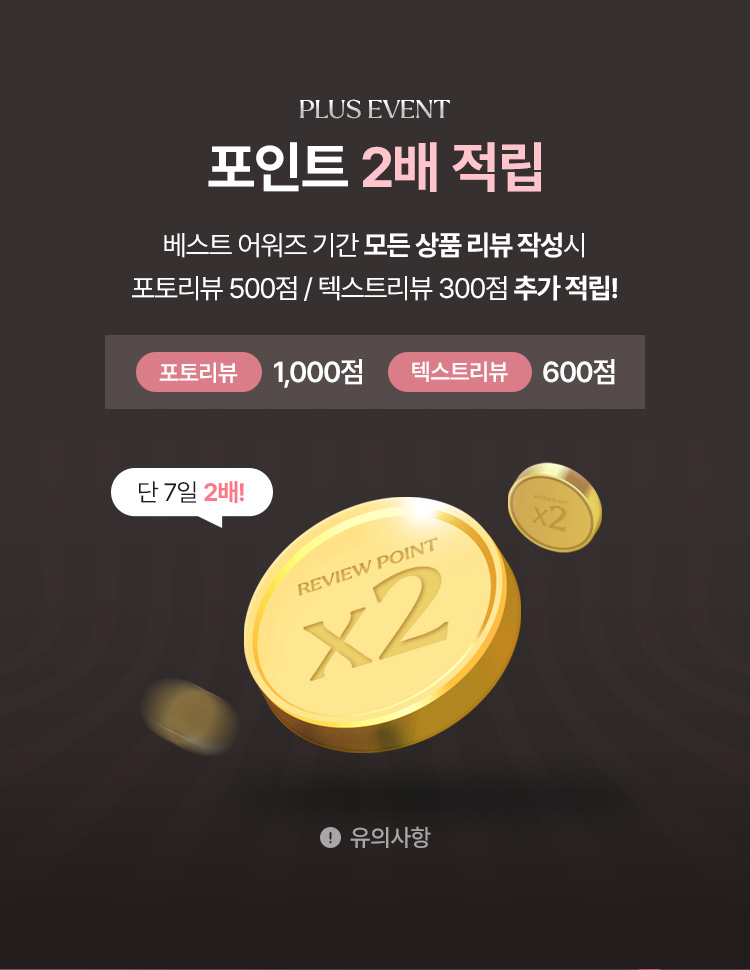 포인트 2배 적립