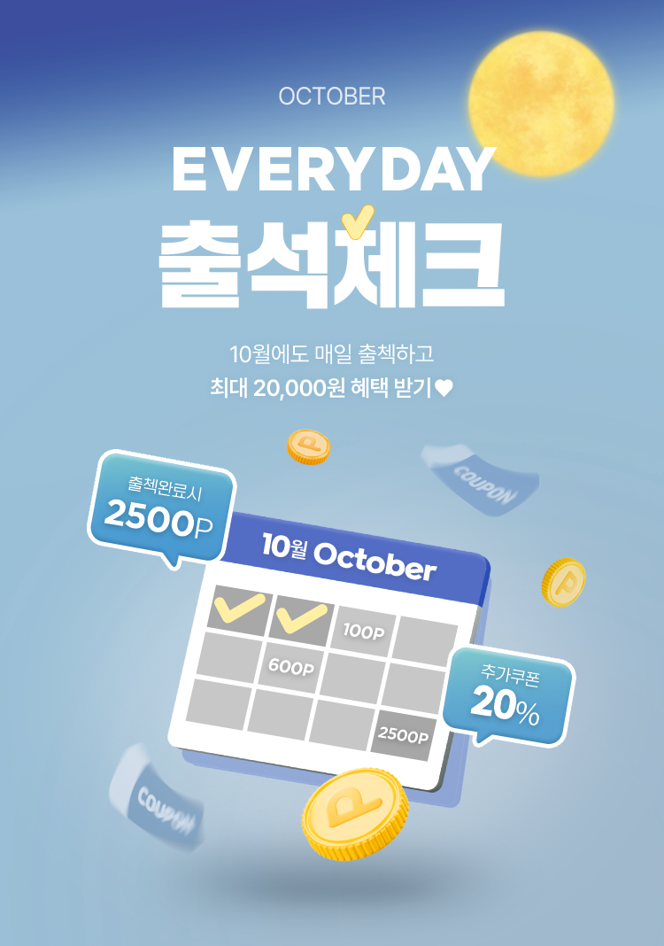 EVERYDAY 출석체크