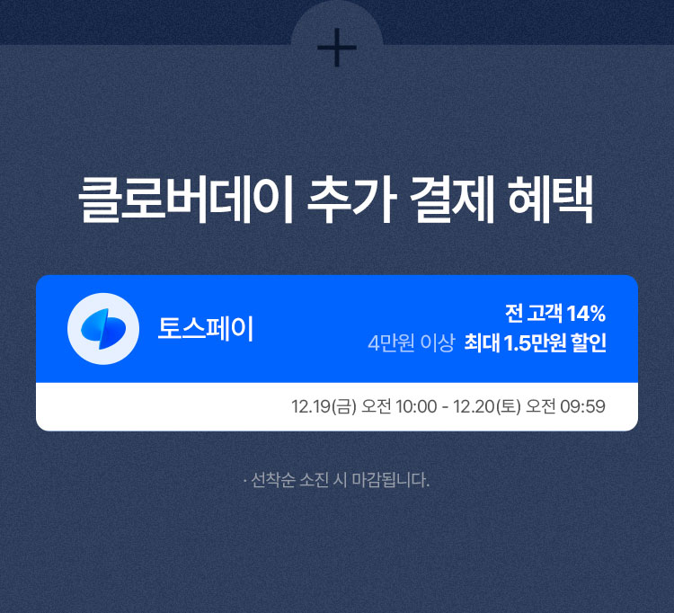 토스-클로버데이 추가 결제 혜택
