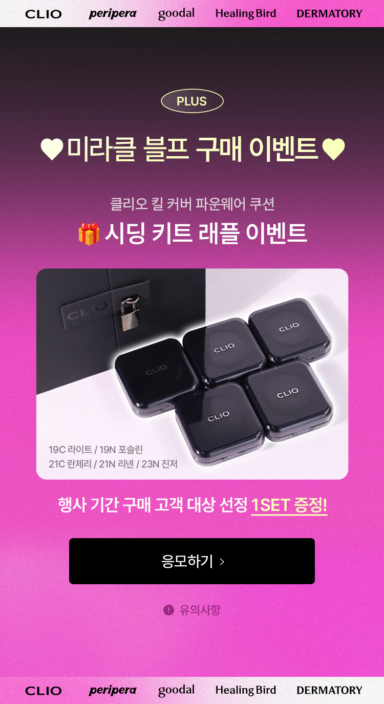 미라클 블프 구매 이벤트