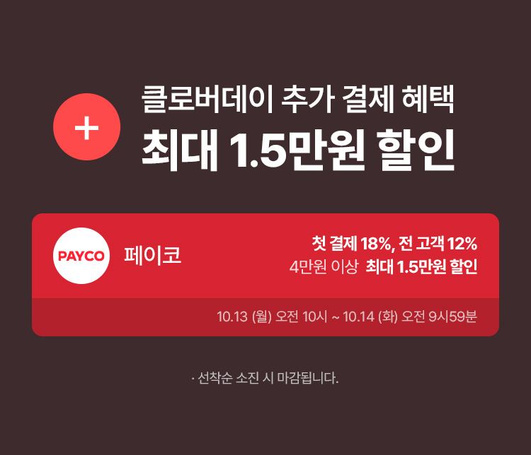 페이코-클로버데이 추가 결제 혜택