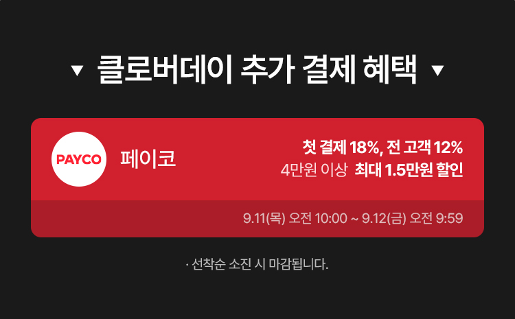 페이코-클로버데이 추가 결제 혜택