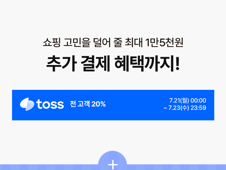 toss