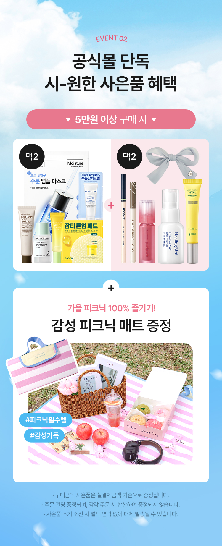 공식몰 단독 시-원한 사은품 혜택