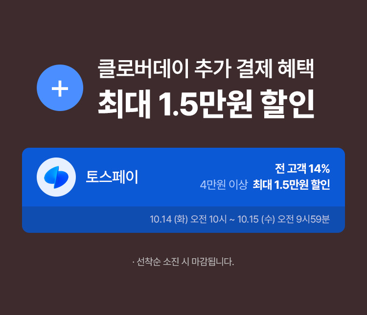 토스-클로버데이 추가 결제 혜택