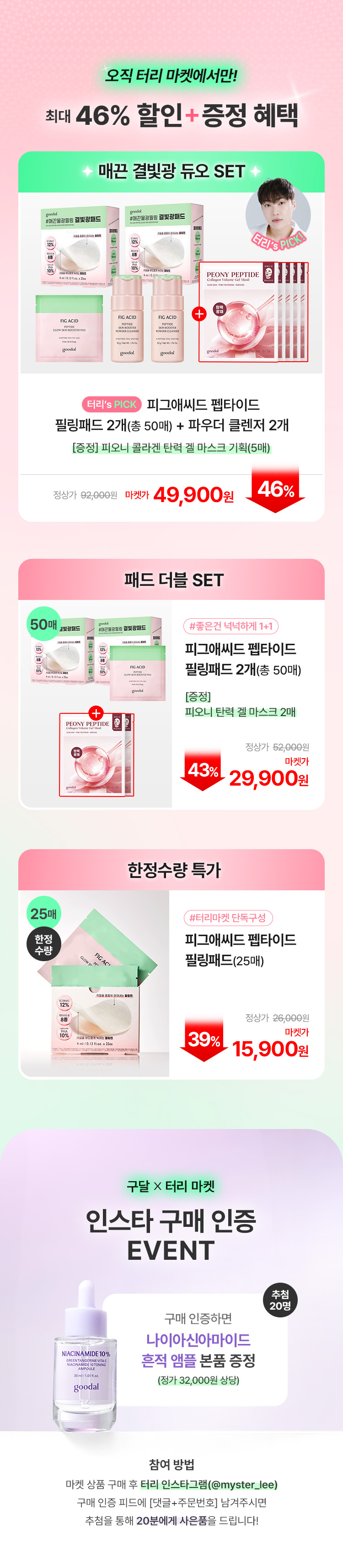 오직 터리 마켓에서만!