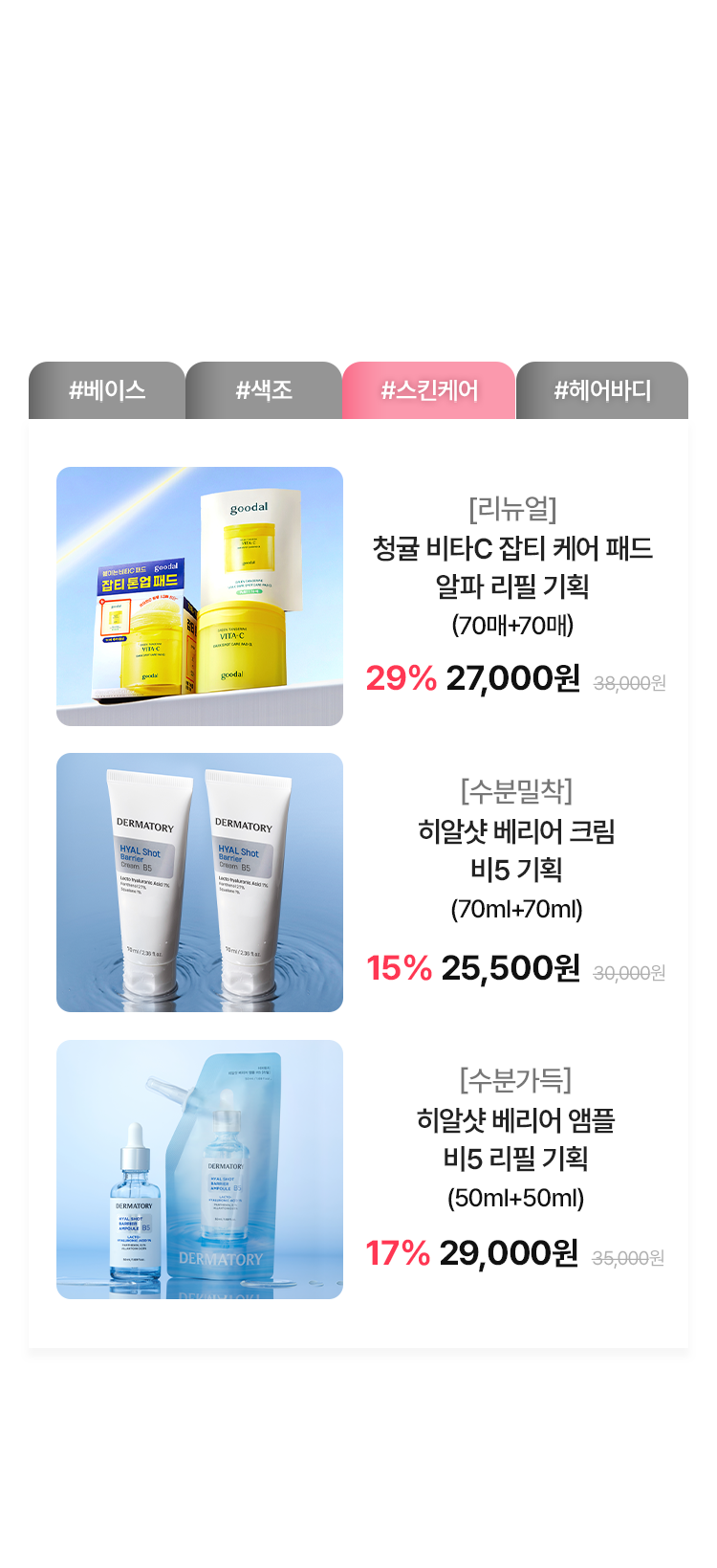 스킨케어