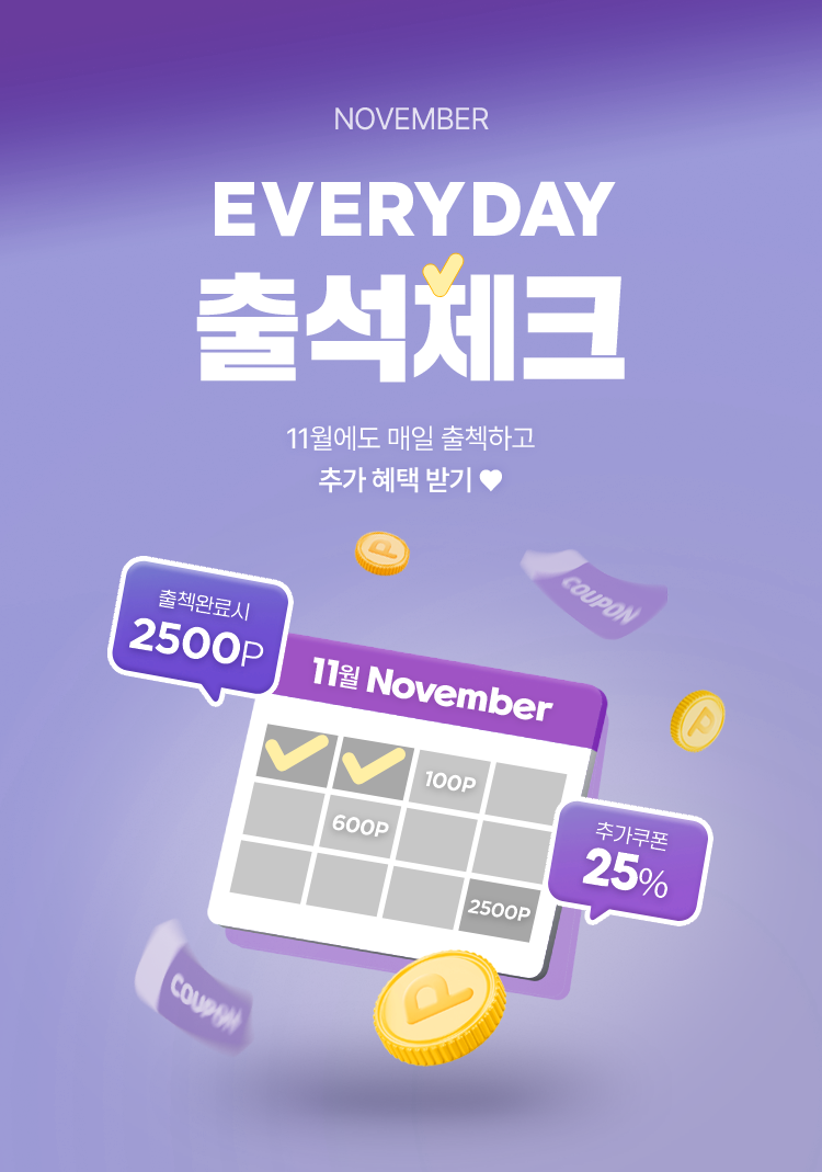 EVERYDAY 출석체크